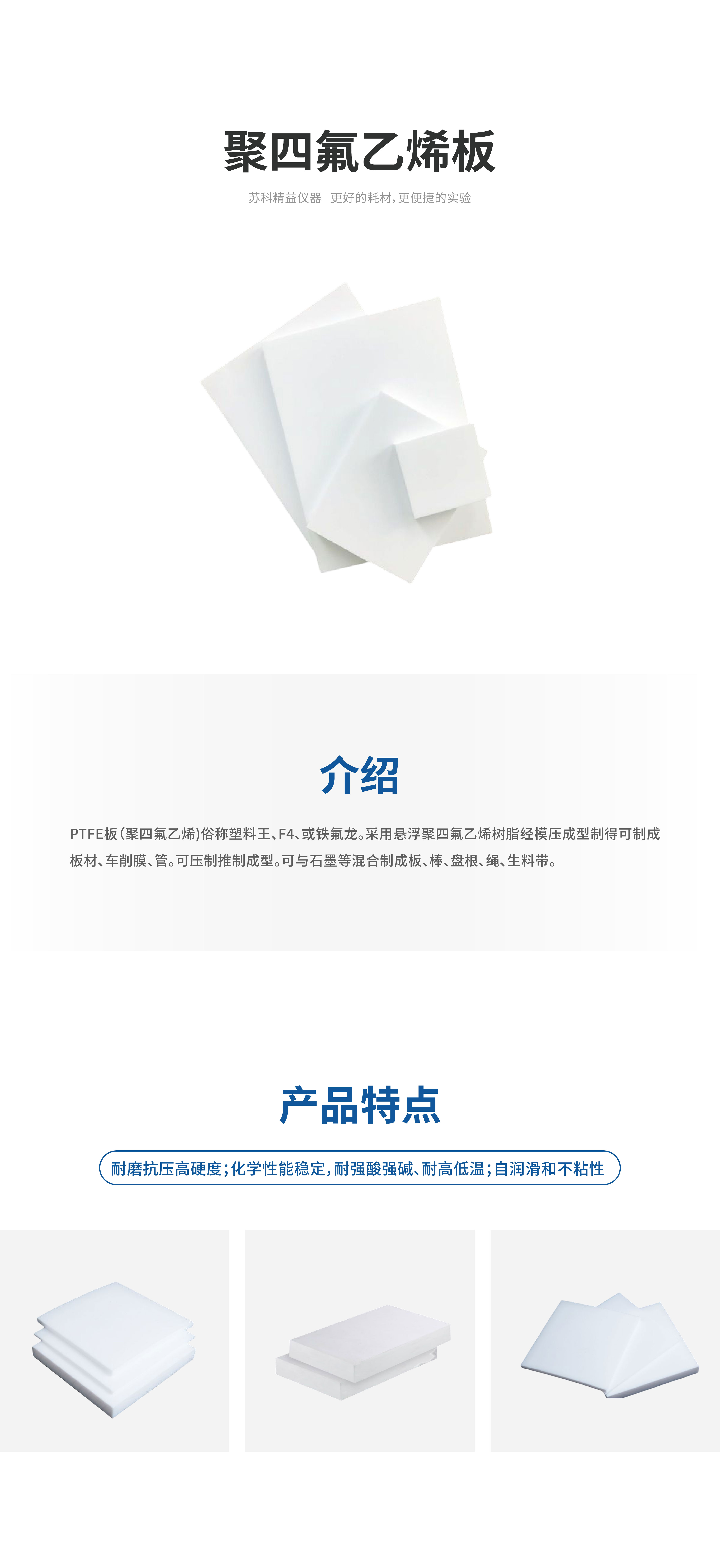 聚四氟详情_画板 1.jpg